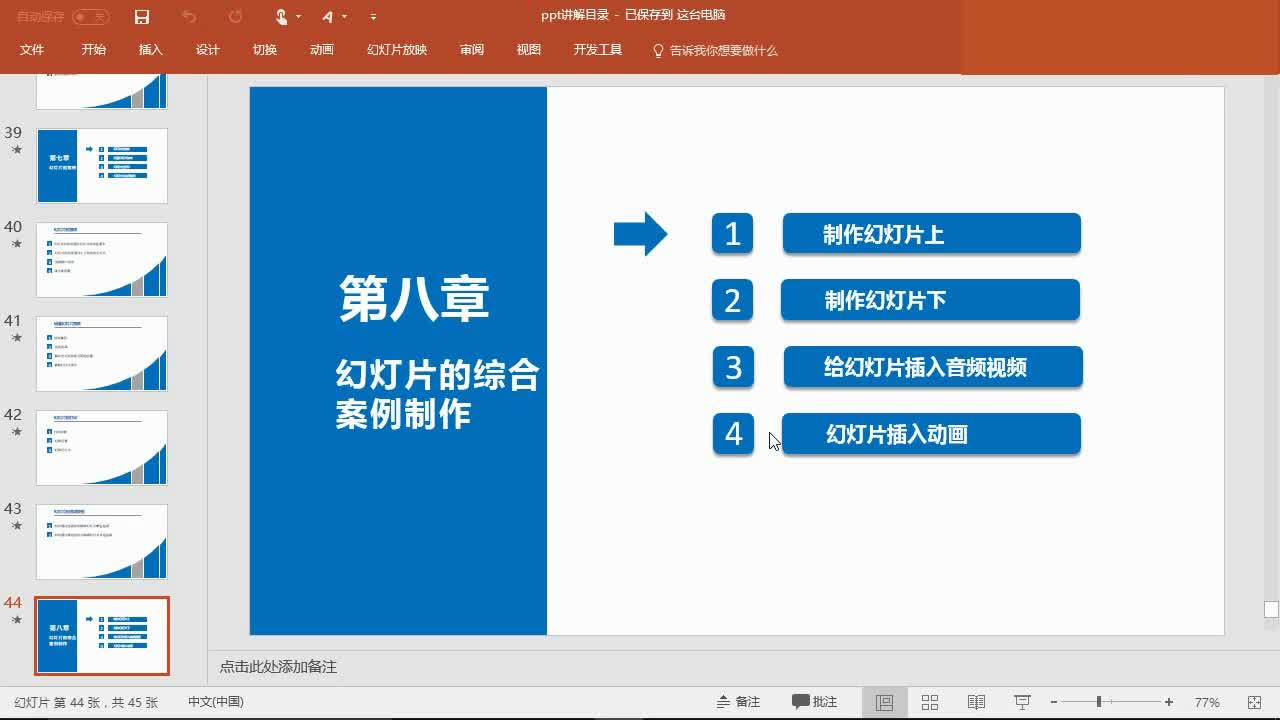 PPT制作教程:幻灯片制作经典案例,教你做出高逼格PPT哔哩哔哩bilibili