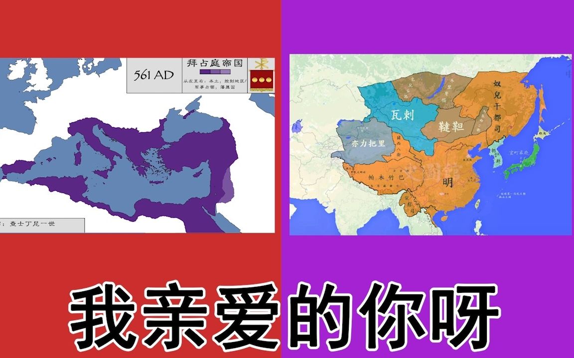 [图]【大明/拜占庭】世界上的另一个我