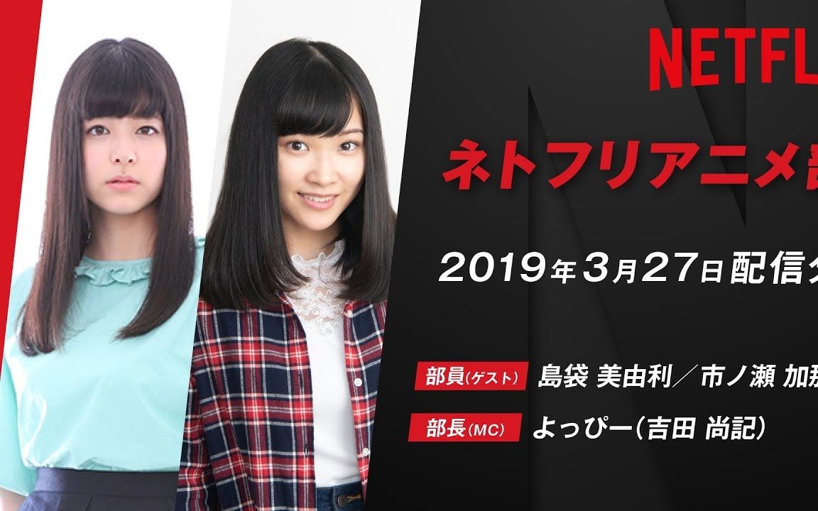 【岛袋美由利&市之濑加那】netflix动画部/『carole & tuesday』特集