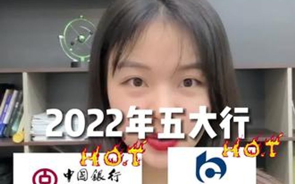 【银行春招指南】2022年春季招聘——交通银行正在火热进行中,千万不要错过了!哔哩哔哩bilibili