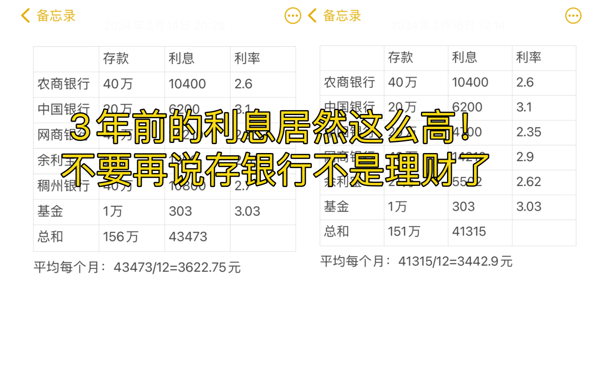 三年前如果存50万该多香呀,为什么会有人觉得存定期就不算理财呢,放家里一分利息都没有呢哔哩哔哩bilibili