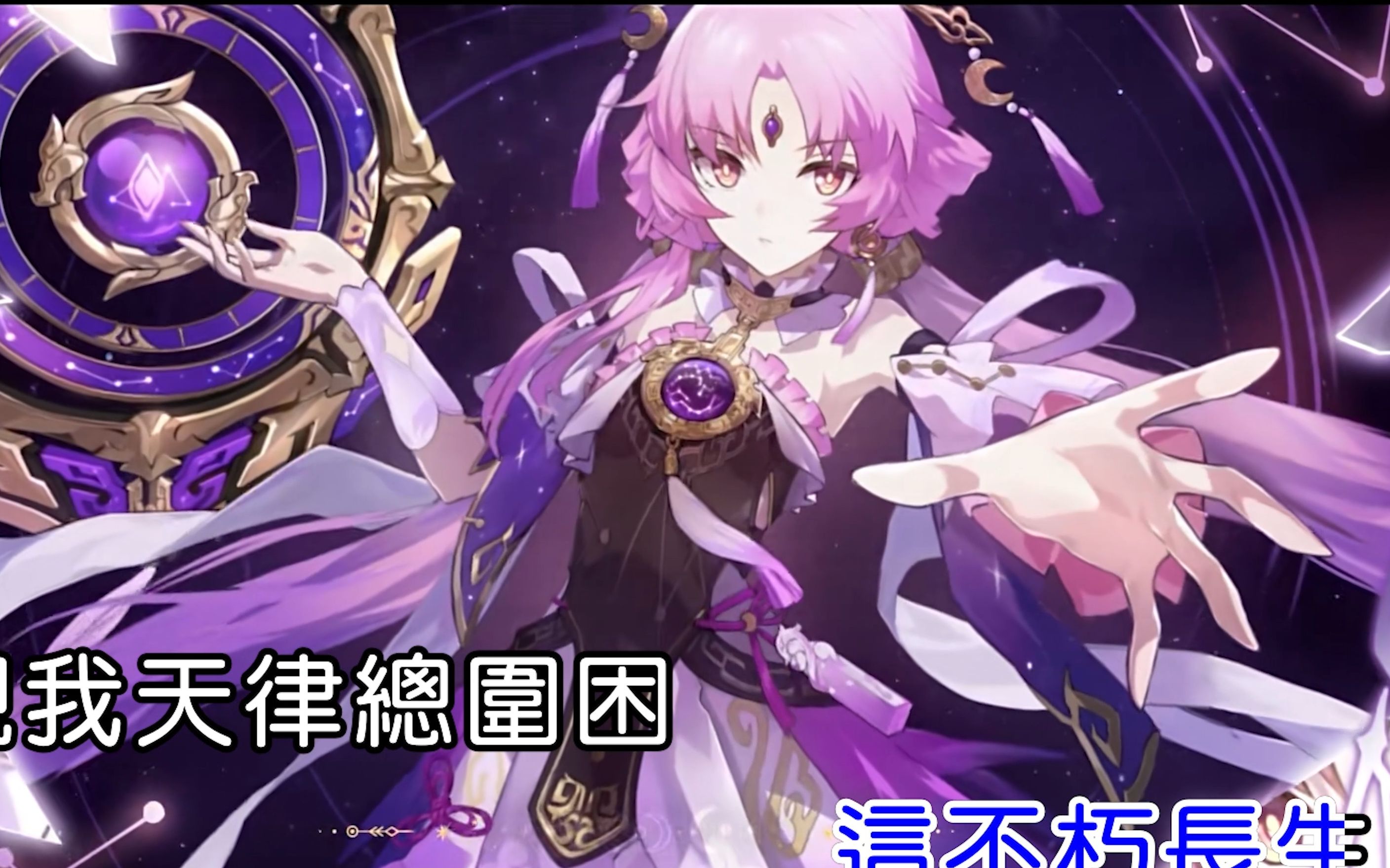 【4k/扬声ktv】泠鸢yousa《崩坏:星穹铁道》符玄原