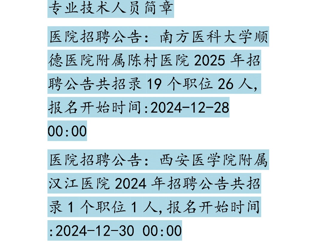 12月30日医疗招聘哔哩哔哩bilibili