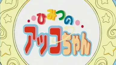 天然コケッコー-哔哩哔哩_Bilibili