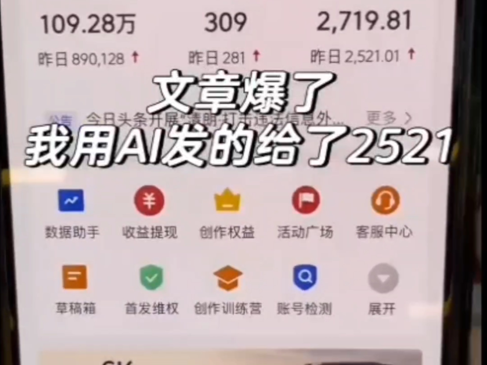 怎么利用头条发文章赚钱(如何在头条发表文章赚稿费)