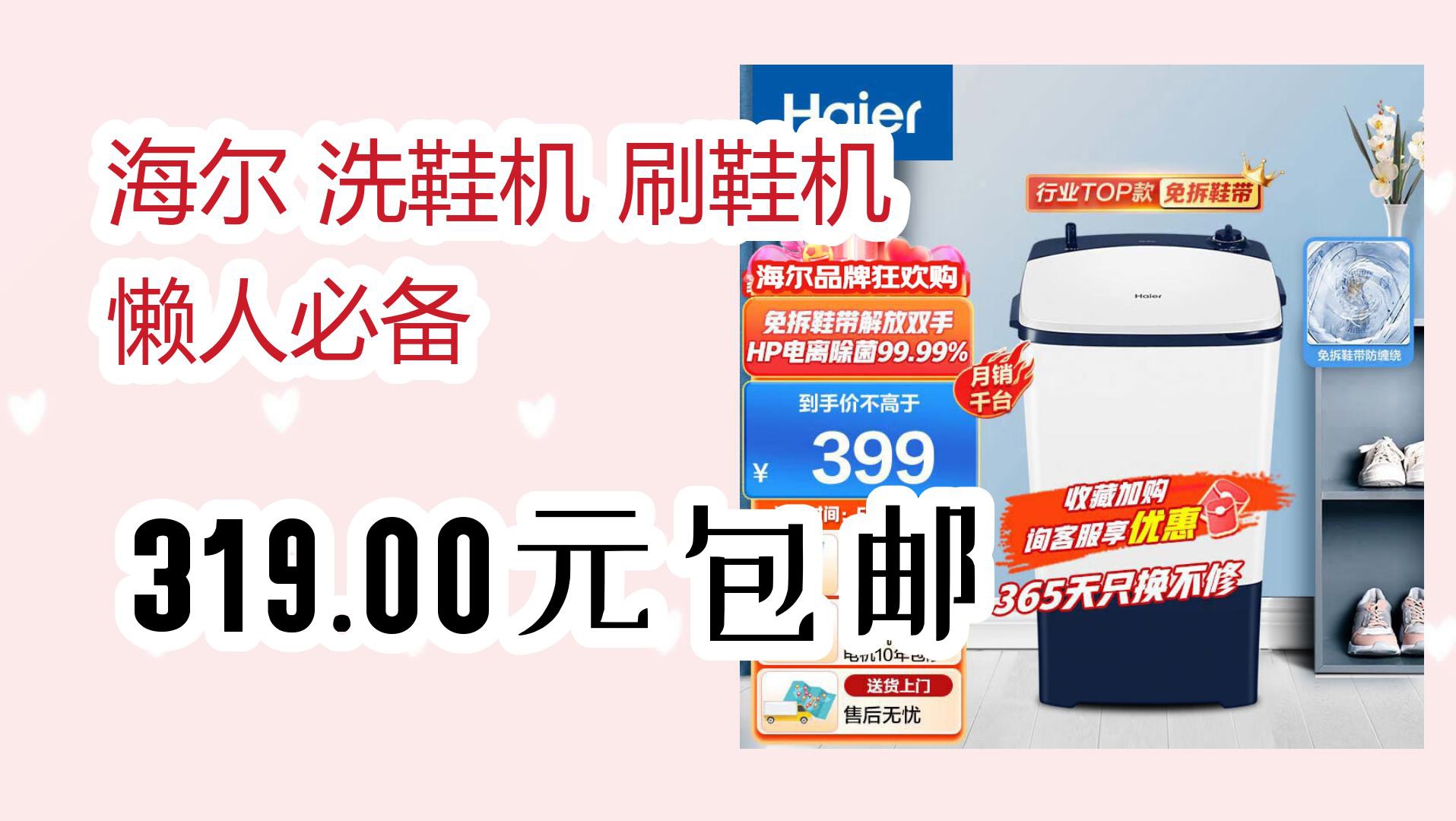 【京东优惠】海尔 洗鞋机 刷鞋机 懒人必备 319.00元包邮