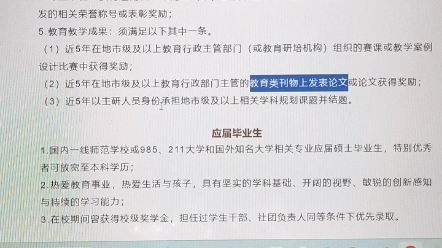 成都私立学校和两自一包学校教师岗位招聘套路和行情2哔哩哔哩bilibili