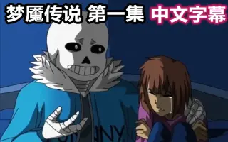 Nightmaretale 搜索结果 哔哩哔哩弹幕视频网 つロ乾杯 Bilibili