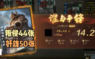 Download Video: 【百坑讲坛】409(下)·叛侵44张，奸雄50张