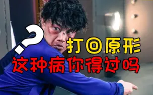 Descargar video: 陈奕迅的打回原形究竟有多病态？