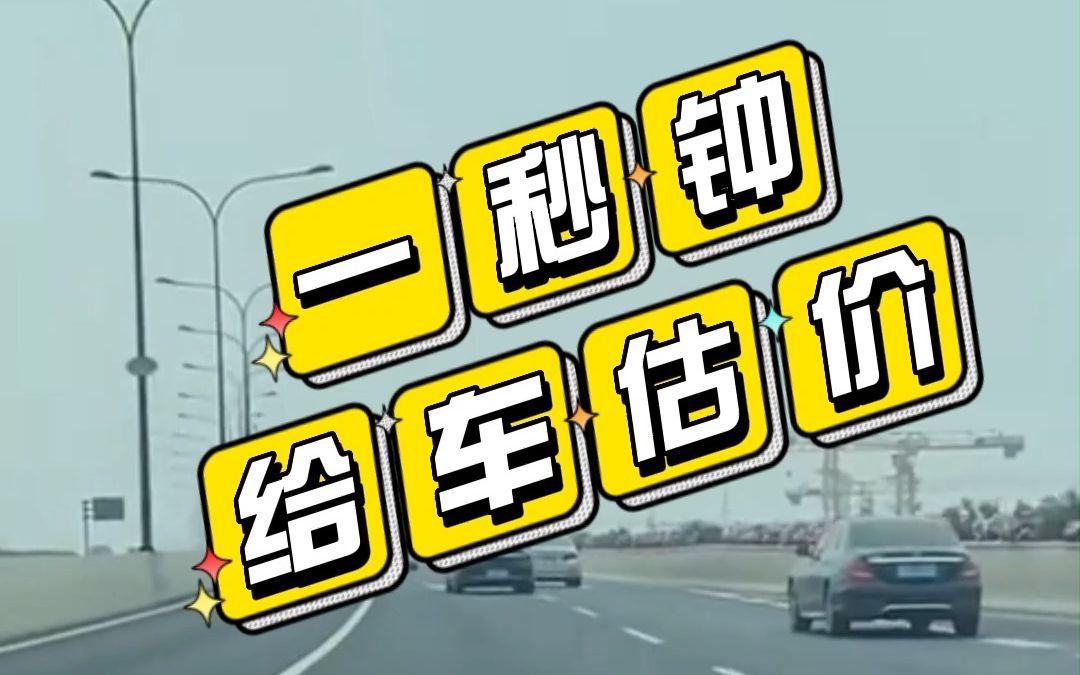 教你一眼看出汽车的价格哔哩哔哩bilibili