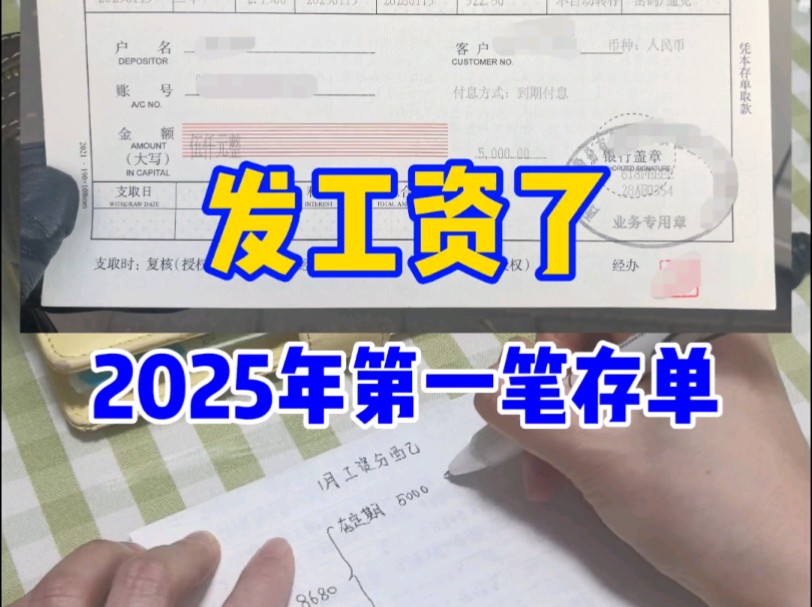 2025年第一张存单就位!哔哩哔哩bilibili