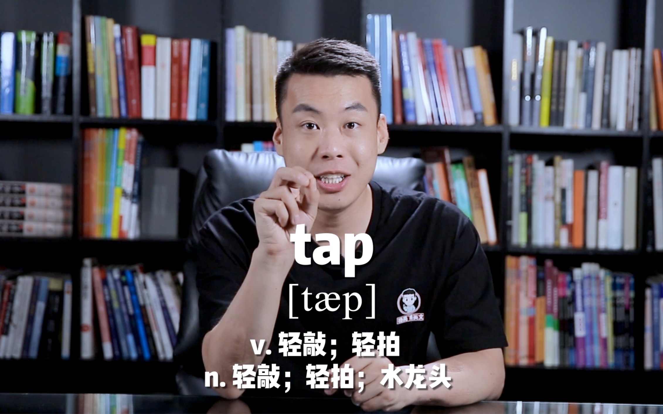 E422:tap“轻敲;轻拍”源来如此.#英语##杨亮讲英文#哔哩哔哩bilibili