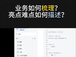 Download Video: 面试的时候,业务要如何分析和描述？