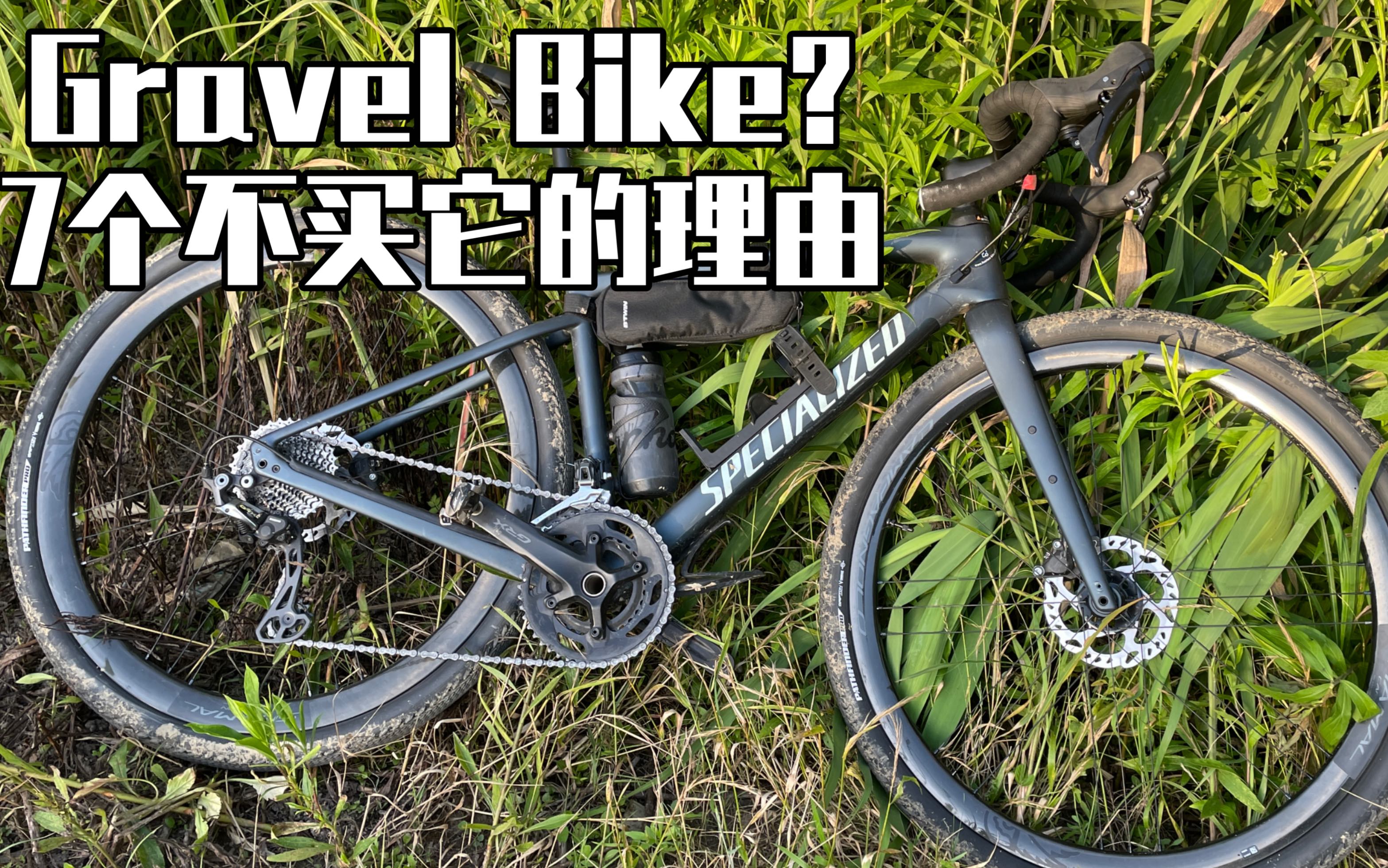 【Gravel通勤】7个不买Gravel Bike(越野公路车)的理由哔哩哔哩bilibili