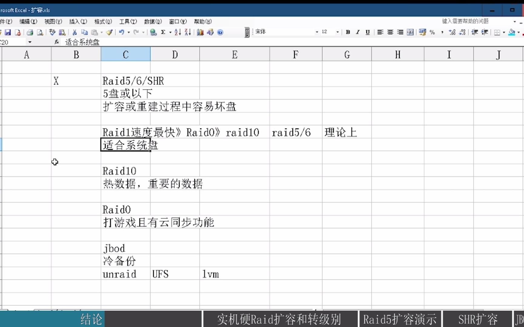 各种Raid扩容方法和速度比较