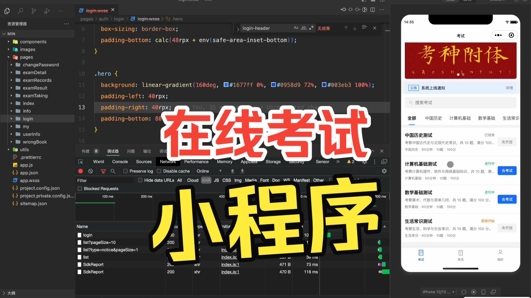 在线考试系统小程序