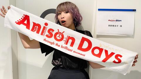草野華余子 Ex カヨコ Anison Days第6回 哔哩哔哩 草野華余子 Ex カヨコ Anison Days第6回 哔哩哔哩