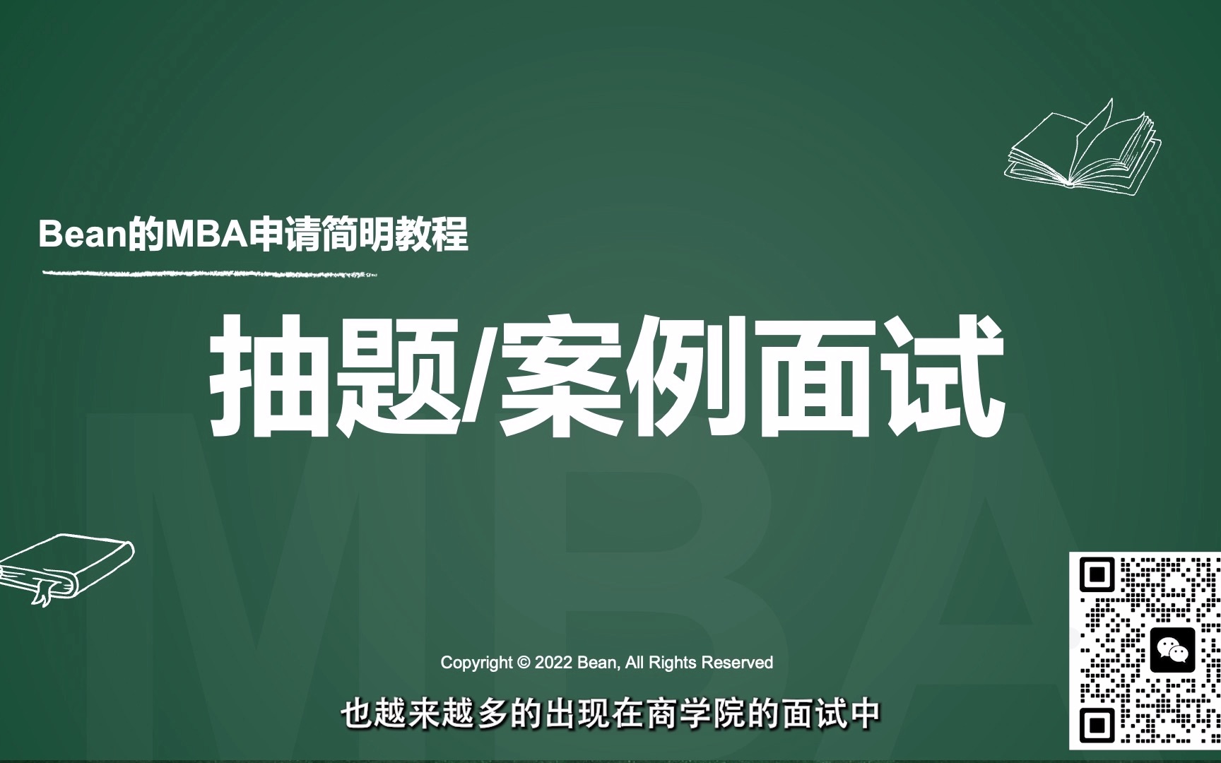 [图]MBA抽题面试/案例面试/即兴演讲如何备考？底层思维在这里