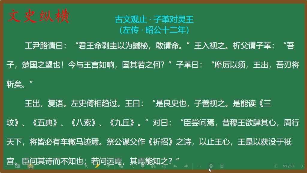 [图]84.《古文观止》精讲：子革对灵王·子革讽喻楚灵王