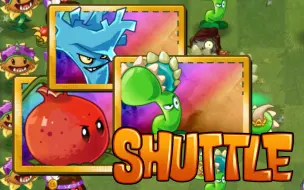 Download Video: 『SHUTTLE』春节版本新植物试玩