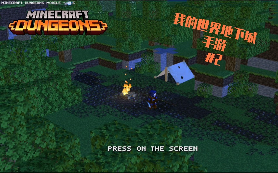 我的世界地下城手机版更新了!