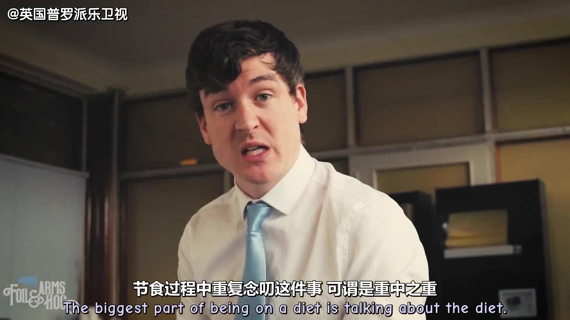 爱尔兰小哥调侃天天喊减肥的人