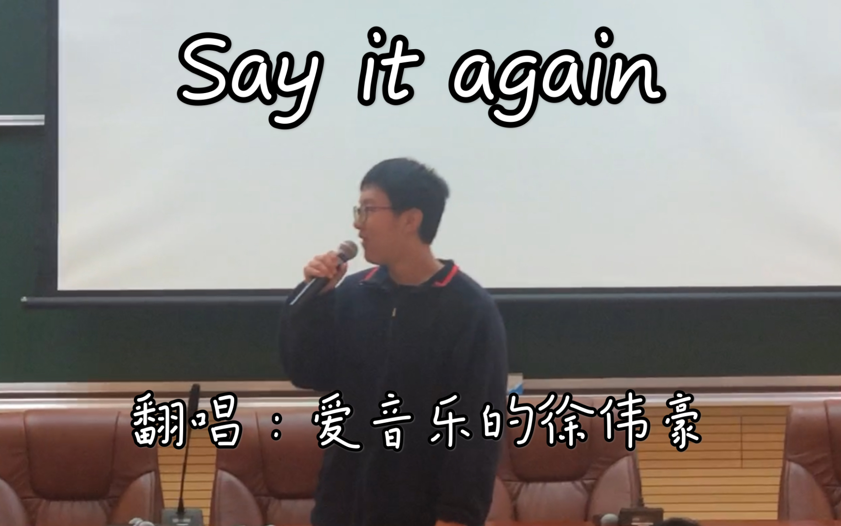 [图]当他开口的那一刻，我就迷上了这个男人【英语课上的翻唱/Say it again】