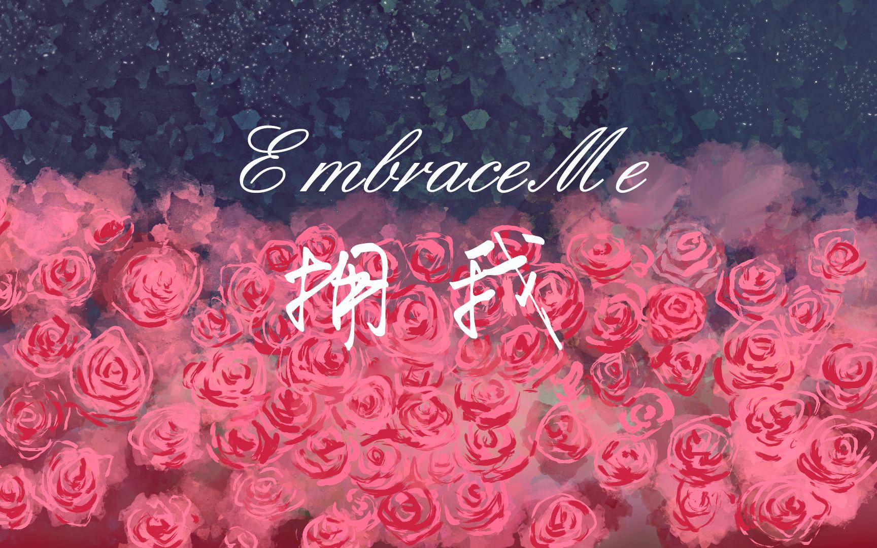 [图]【星尘infinity英文声库翻填曲】拥我——“Embrace Me.”【2022虚拟歌手创作赛】