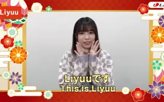 大渕野々花 哔哩哔哩 Bilibili