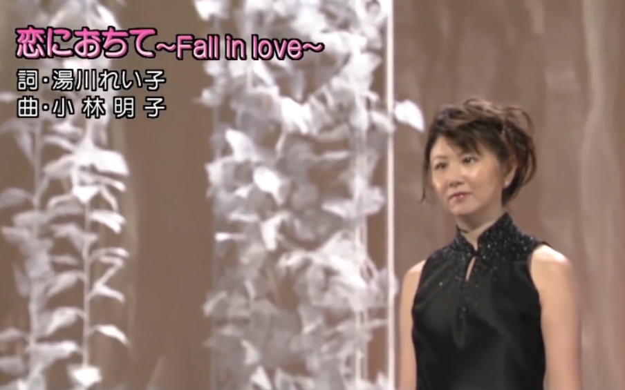 [图]【小林明子】恋におちて Fall in love 双语字幕