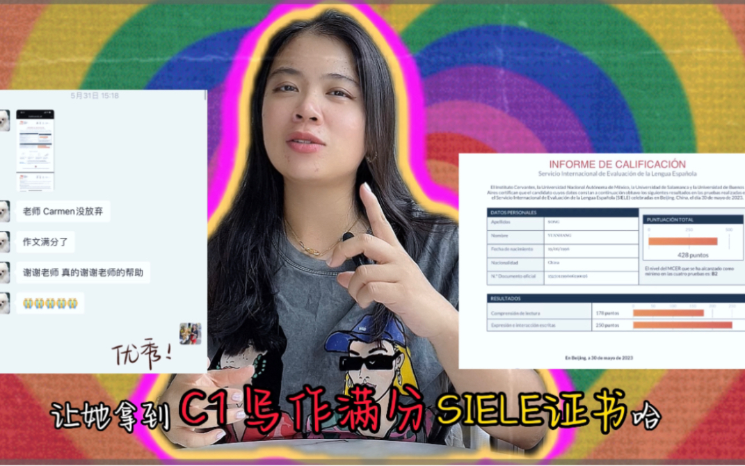 SIELE 写作满分坦白局!我是这样教滴哔哩哔哩bilibili