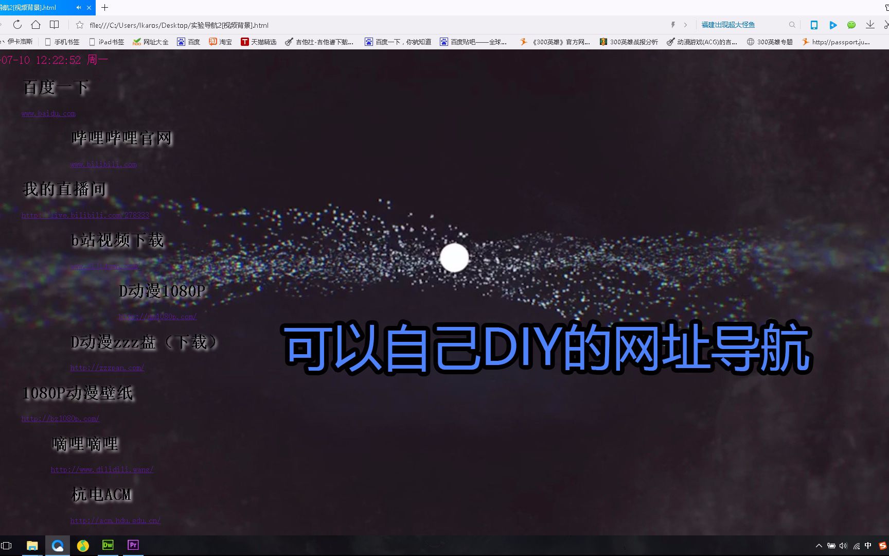 可以DIY的网址导航【视频背景】哔哩哔哩bilibili