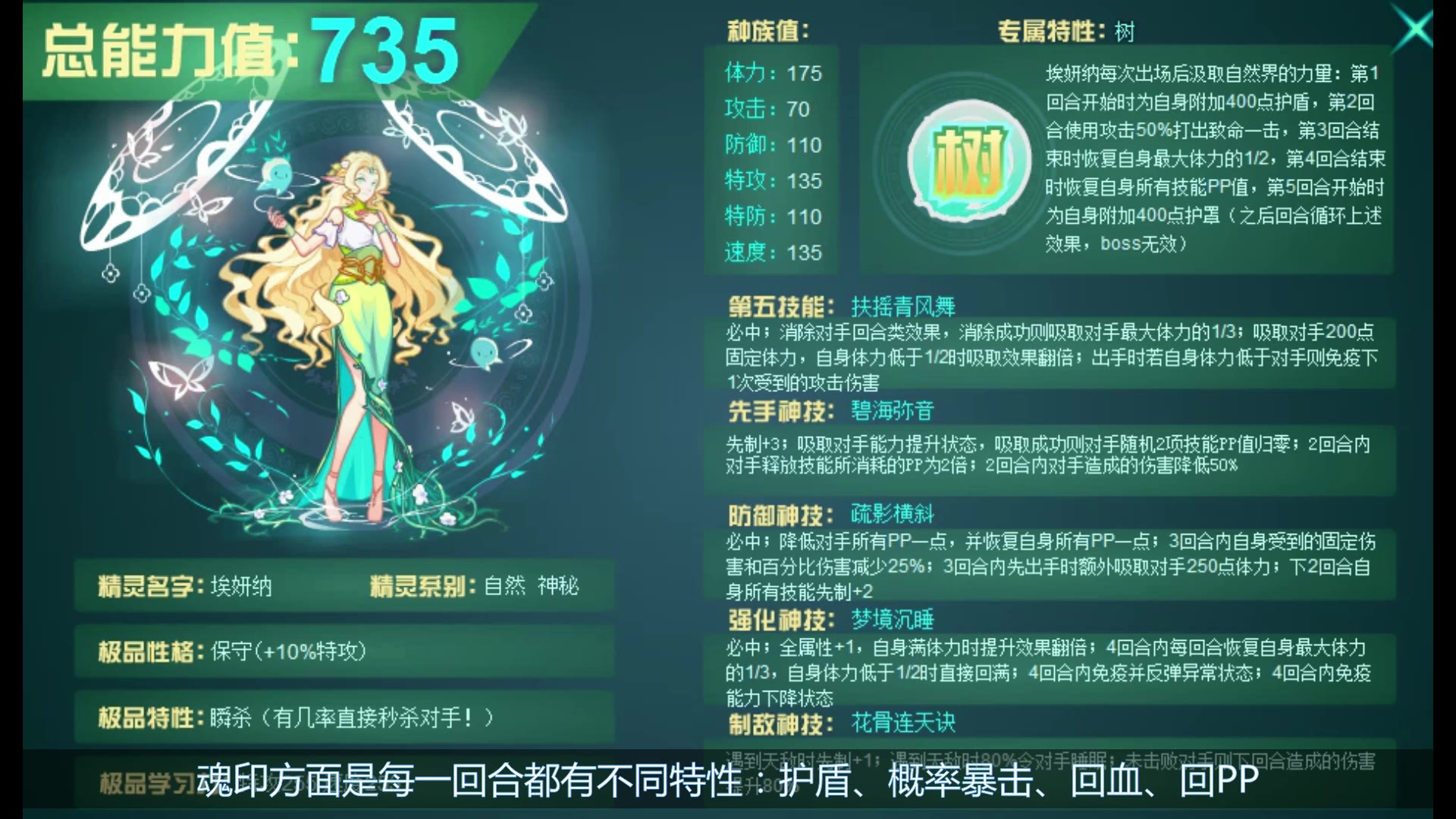 【赛尔号】年费杀手?第二只自然神秘系精灵之埃妍纳实战解析!