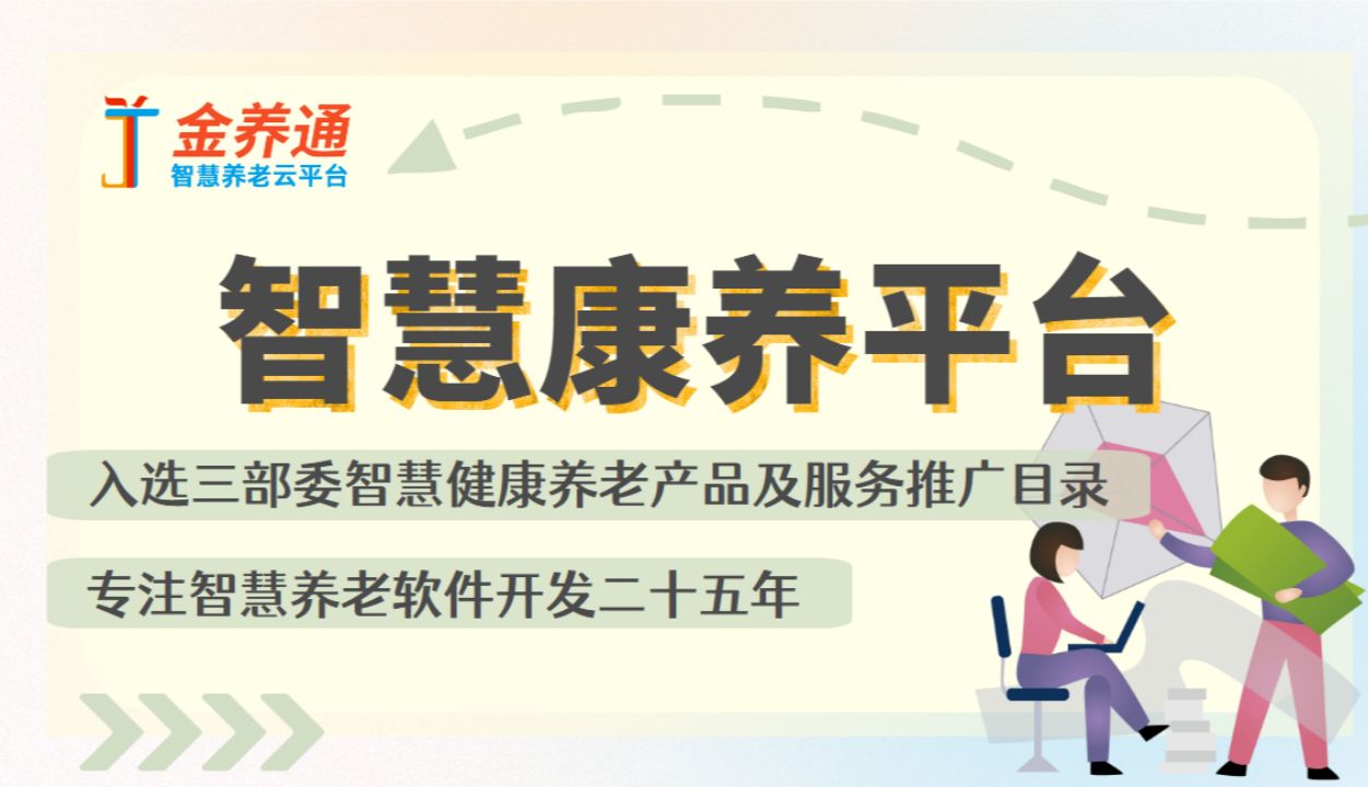 智慧养老包含哪些内容 智慧养老规划方案