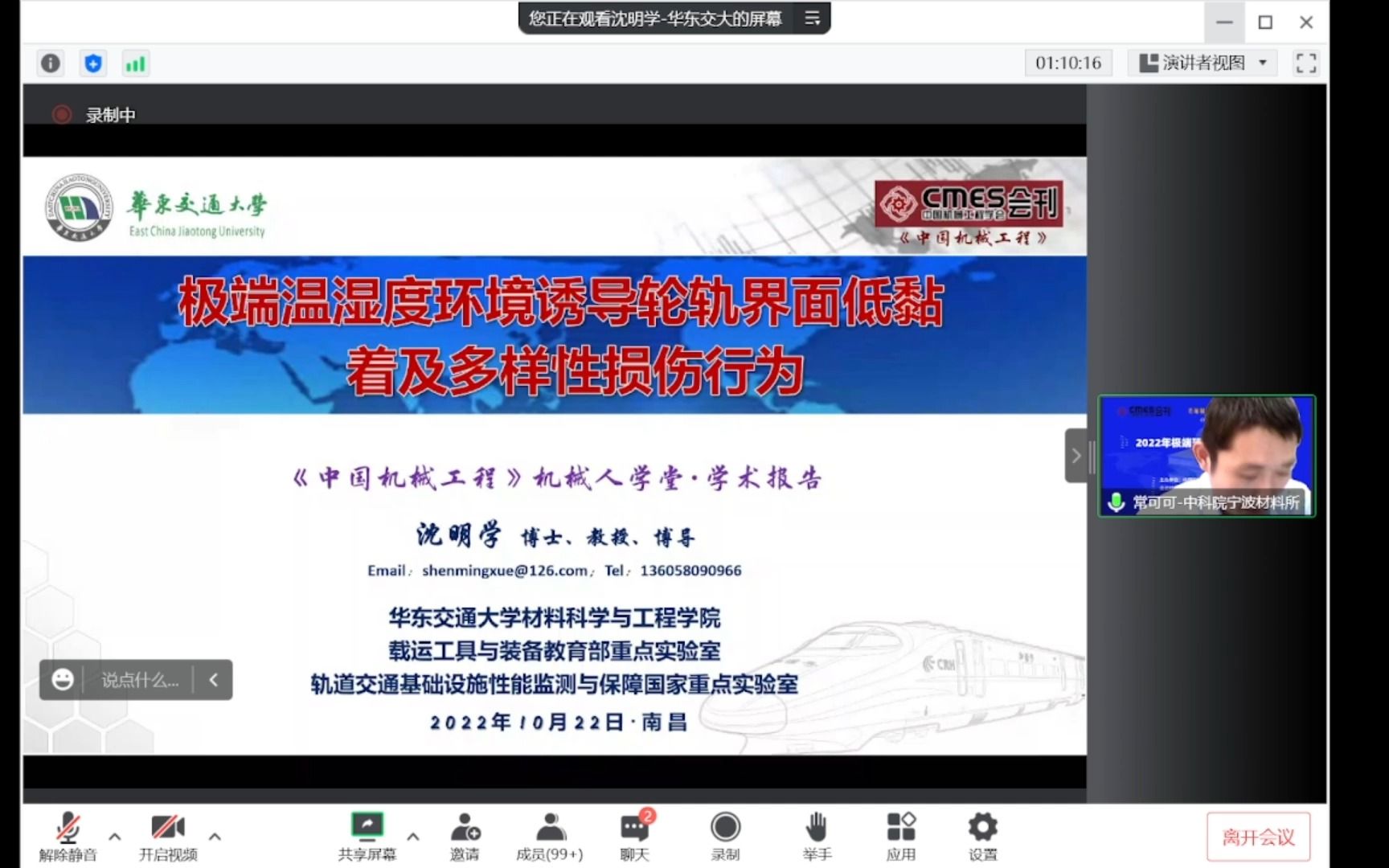 华东交大沈明学教授极端温湿环境诱导轮轨界面低粘着及多样性损伤行为哔哩哔哩bilibili