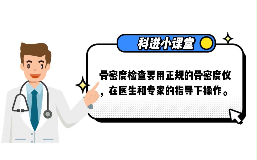 选择什么样的骨密度仪检查骨密度?科进骨密度仪品牌哔哩哔哩bilibili