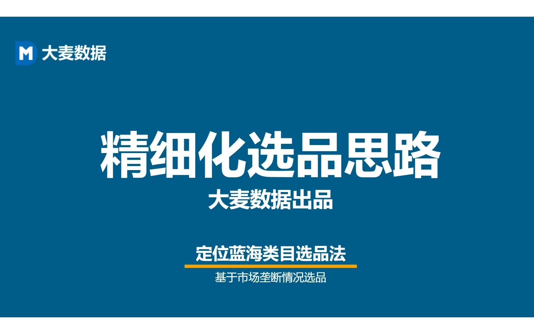 美客多超详细选品方法  方法一:基于市场垄断情况选品哔哩哔哩bilibili