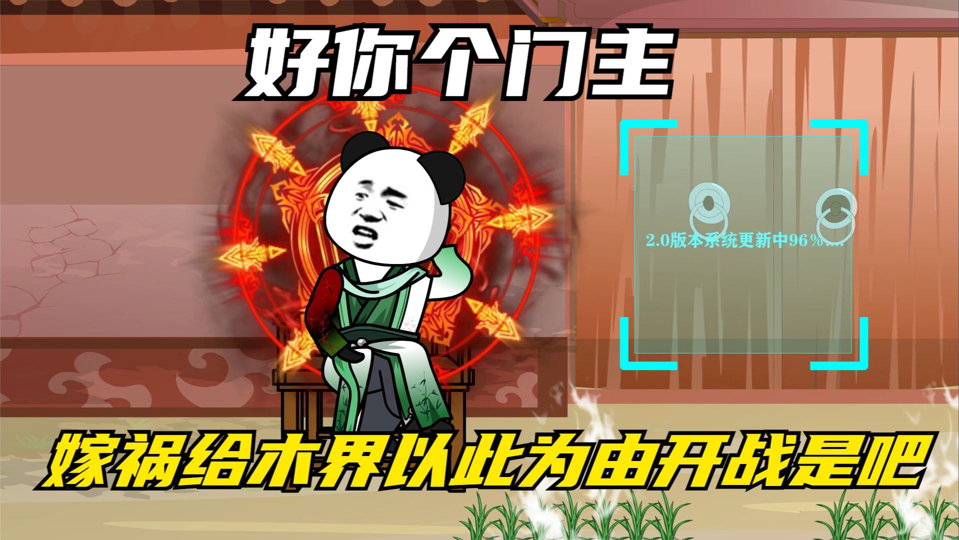 好你个门主,想嫁祸给木界以此唯有准备开战是吧