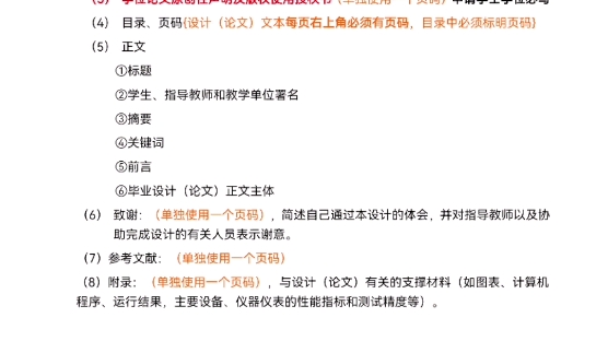 三峡大学成人高等教育毕业设计(论文)装订、排版顺序及格式要求哔哩哔哩bilibili