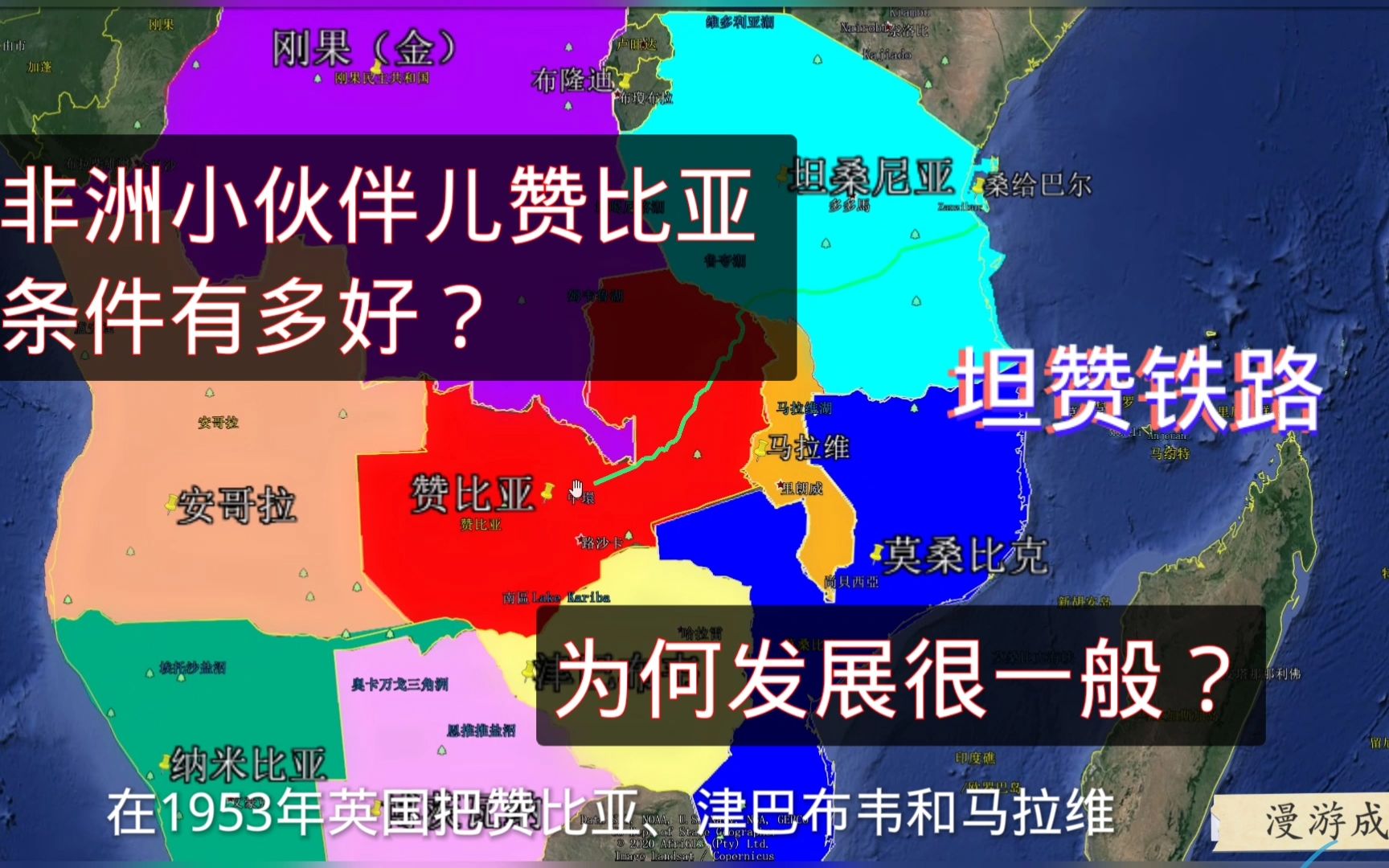 我国大力援助的非洲赞比亚,地广人稀资源多,坦赞铁路投资大,为何富裕不起来?哔哩哔哩bilibili