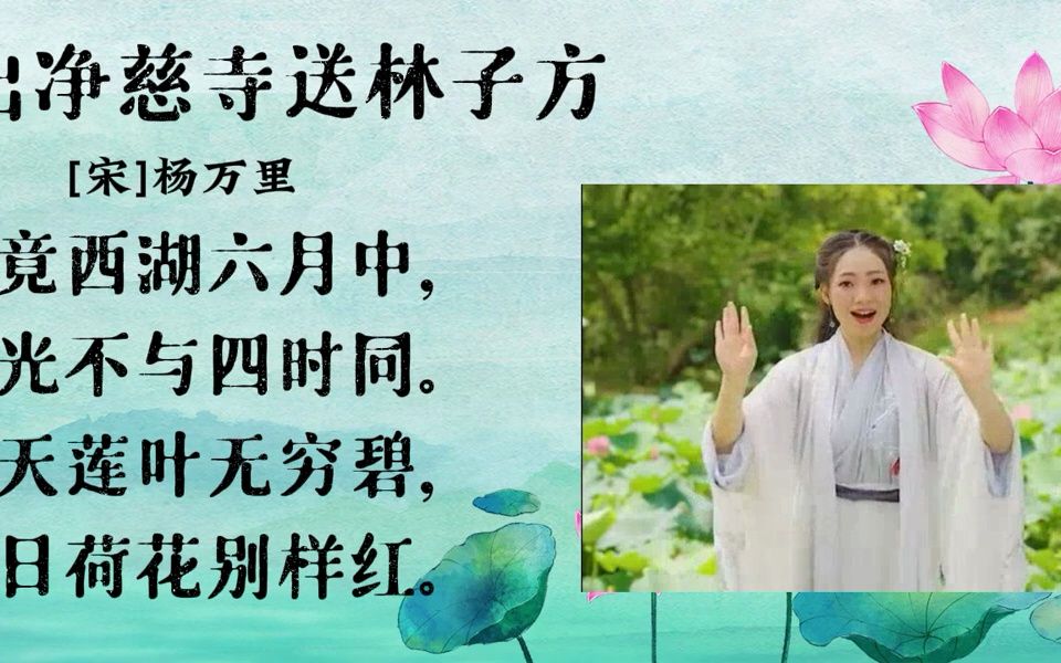 [图]《晓出净慈寺送林子方》歌曲