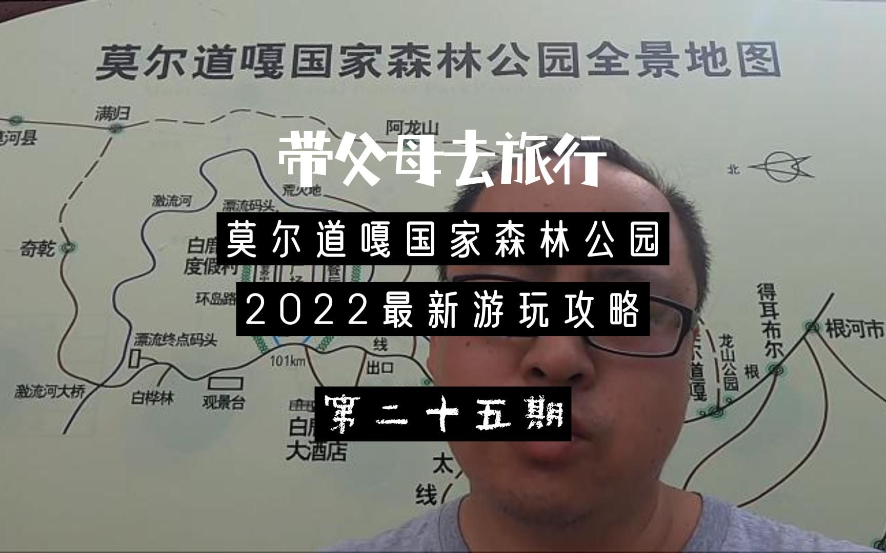 [图]第二十五期，房车自驾莫尔道嘎国家森林公园，2022最新游玩攻略