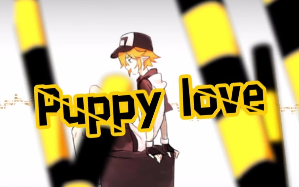 [图]【嘉金手书】puppy love