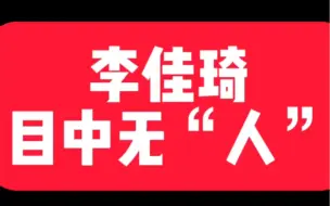 目中无人的人，本质是目中无自己。