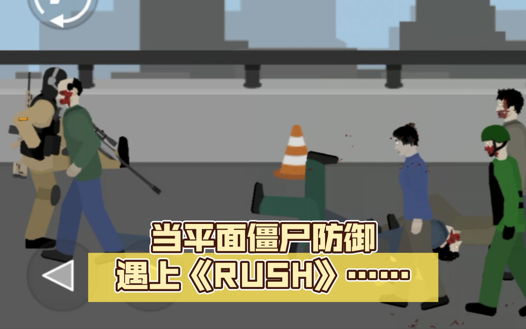 平面僵尸破解版下载无限金币钻石(平面僵尸最新版无限金币子弹185)