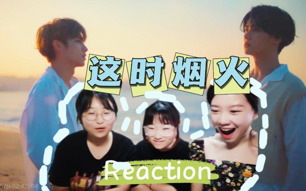 [图]【威神V】钱锟＆肖俊《这时烟火Back To You》MV速速reaction｜最后有彩蛋喔