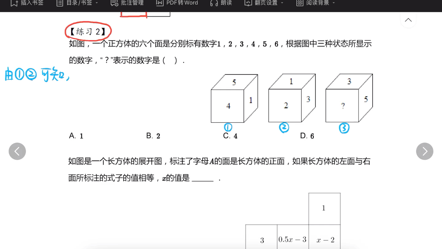 [图]期末复习 长方体正方体初步进阶