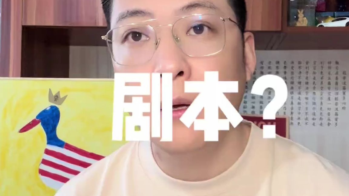 代勇和樊小慧是炒作剧本吗?