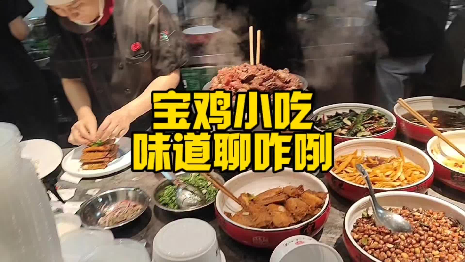 没想到宝鸡也有这么多好吃惊艳的美食,人气太旺了哔哩哔哩bilibili